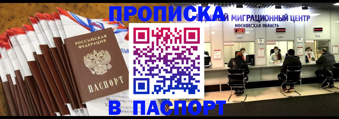 временная прописка в Собинке
