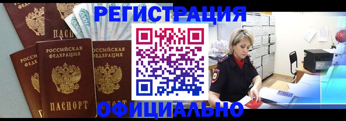 прописка для работы в Собинке